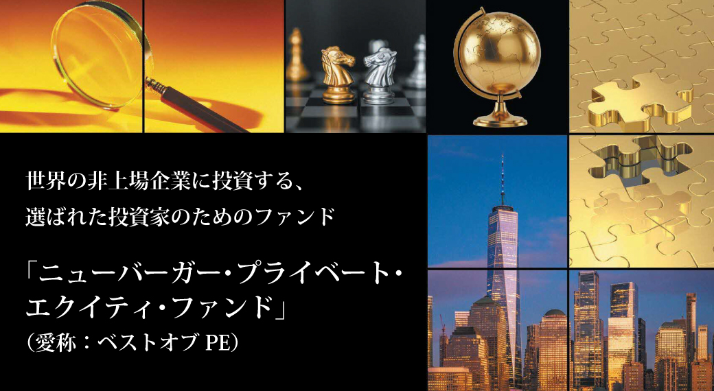 ���E�̔����Ƃɓ�������A�I�΂ꂽ�����Ƃ̂��߂̃t�@���h�u�j���[�o�[�K�[�E�v���C�x�[�g�E�G�N�C�e�B�E�t�@���h�v
�戵���J�n�I