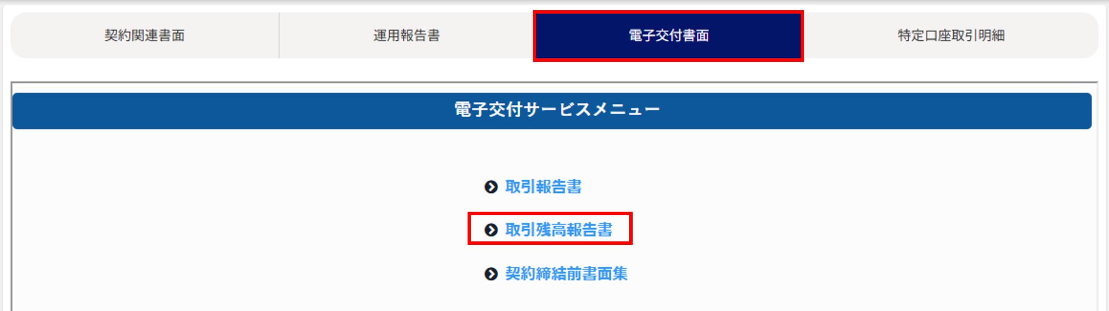 年間取引報告書等の確認方法