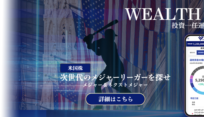 米国株コース「メジャー＆ネクストメジャー」