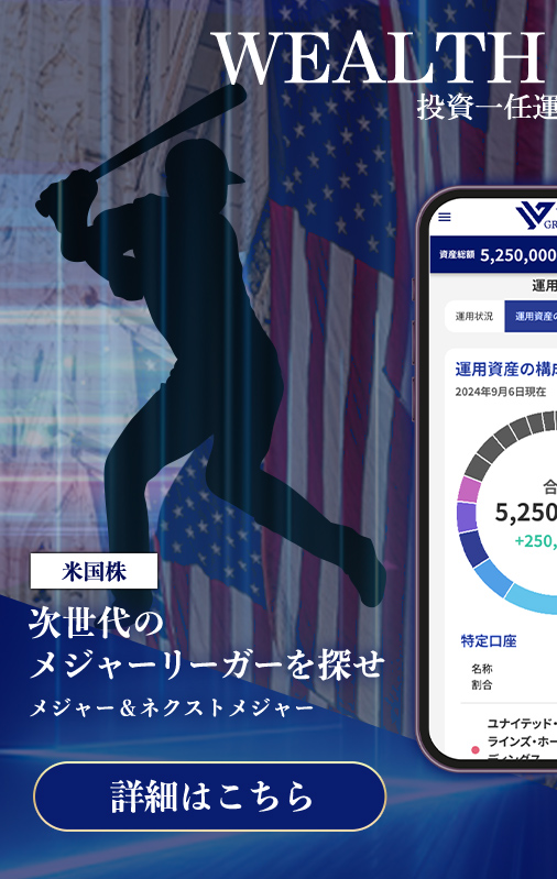 米国株コース「メジャー＆ネクストメジャー」