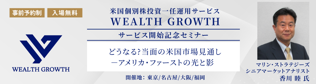 セミナー動画「JTG証券主催 資産活用セミナー」