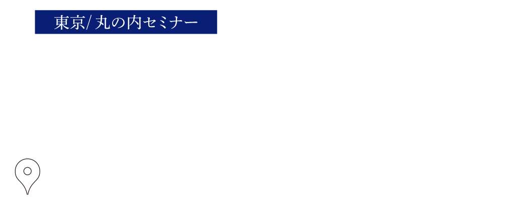 債券セミナー