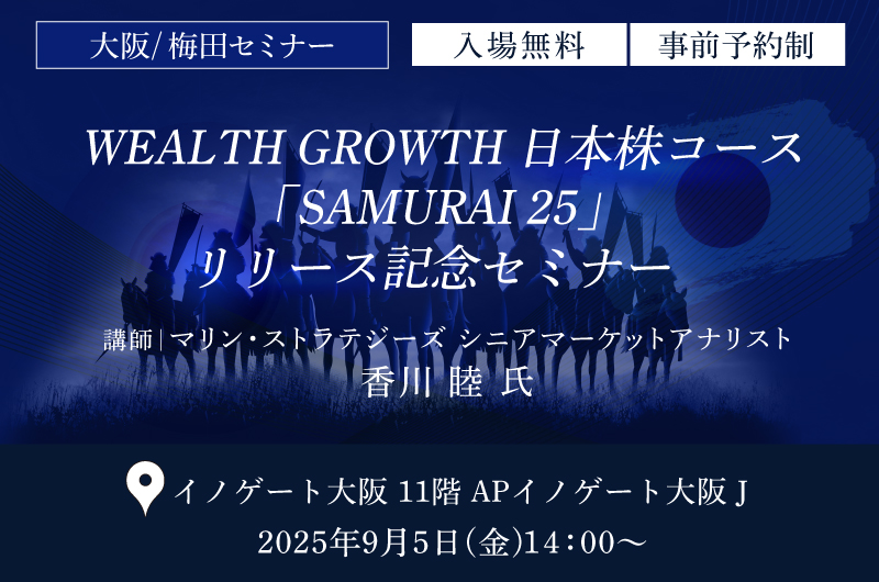 債券セミナー